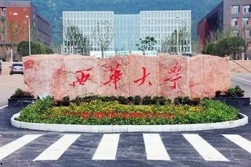 西华大学爆料事件视频,视频揭露惊人真相  第1张