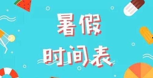 暑假最新爆料新闻,最新爆料新闻盘点 第3张 暑假最新爆料新闻,最新爆料新闻盘点 第3张